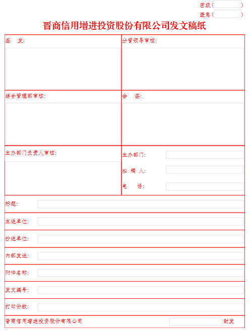 山西 晋商信用 九州ku游官网 协同