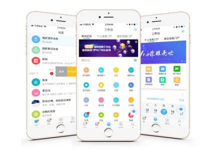 移动办公平台