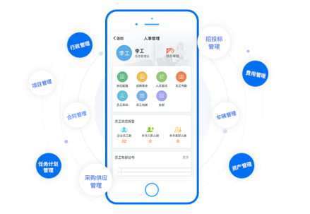 移动办公OA手机版