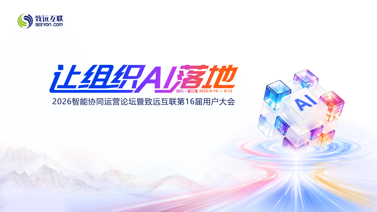 组织AI，协同运营，AI-COP