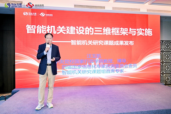 人工智能，数字机关， 汪玉凯