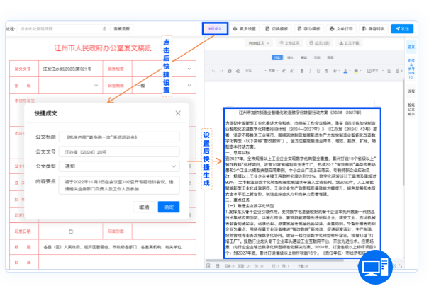 智能公文